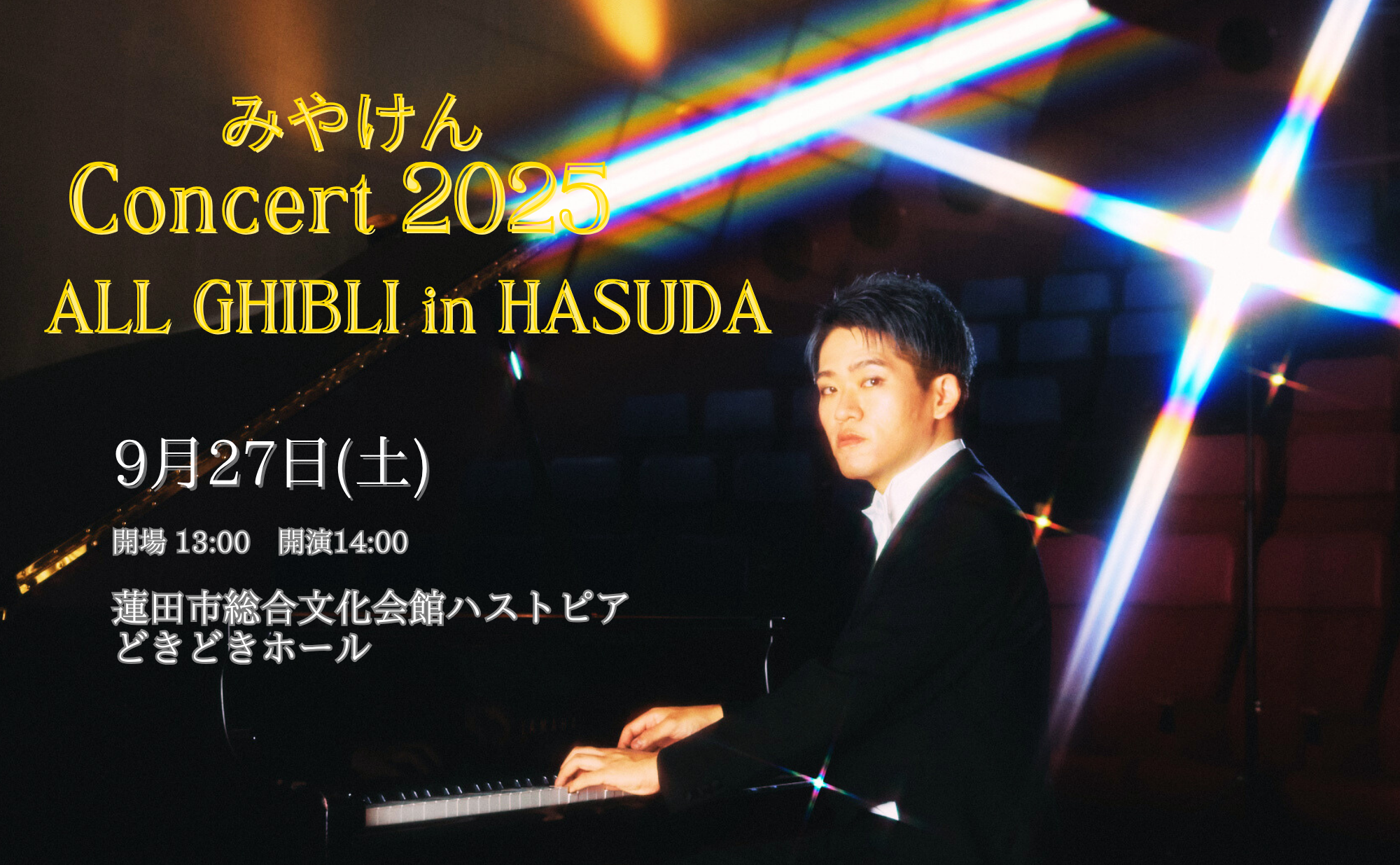 9/27 みやけん CONCERT 2025 